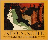 Рекламный плакат журнала ''Аполлон'' 1911 г. Рисунок Ре-Ми