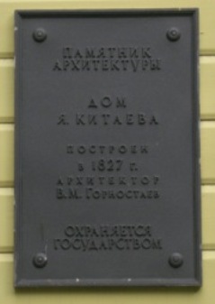 Мемориальная доска на доме №2 по улице Пушкинской в Царском Селе