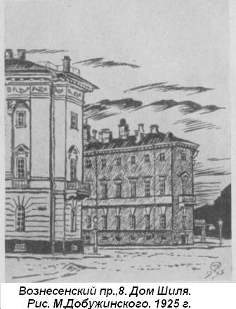 Дом Шиля на углу Вознесенского проспекта и Малой Морской улицы, где был арестован Ф.М.Достоевский