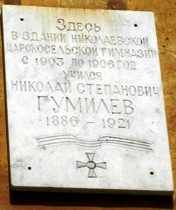 Мемориальная доска, установленная на здании Николаевской мужской гимназии